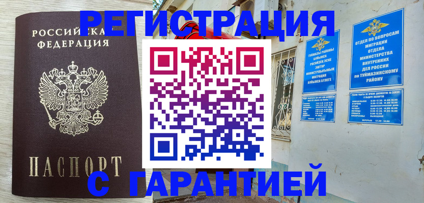 купить прописку в Заозёрске