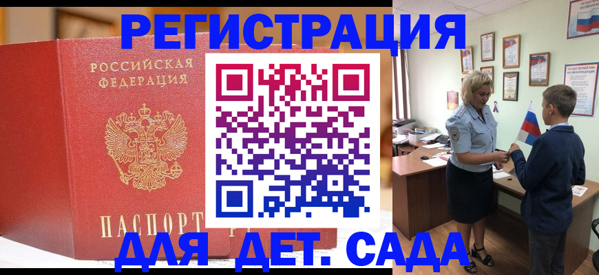 прописка законно в Заозёрске