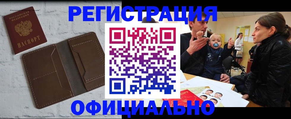 где прописаться в Заозёрске