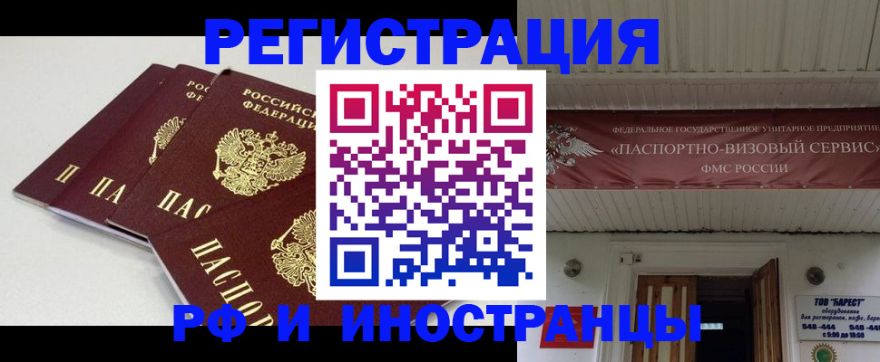 временная регистрация для всех в Заозёрске